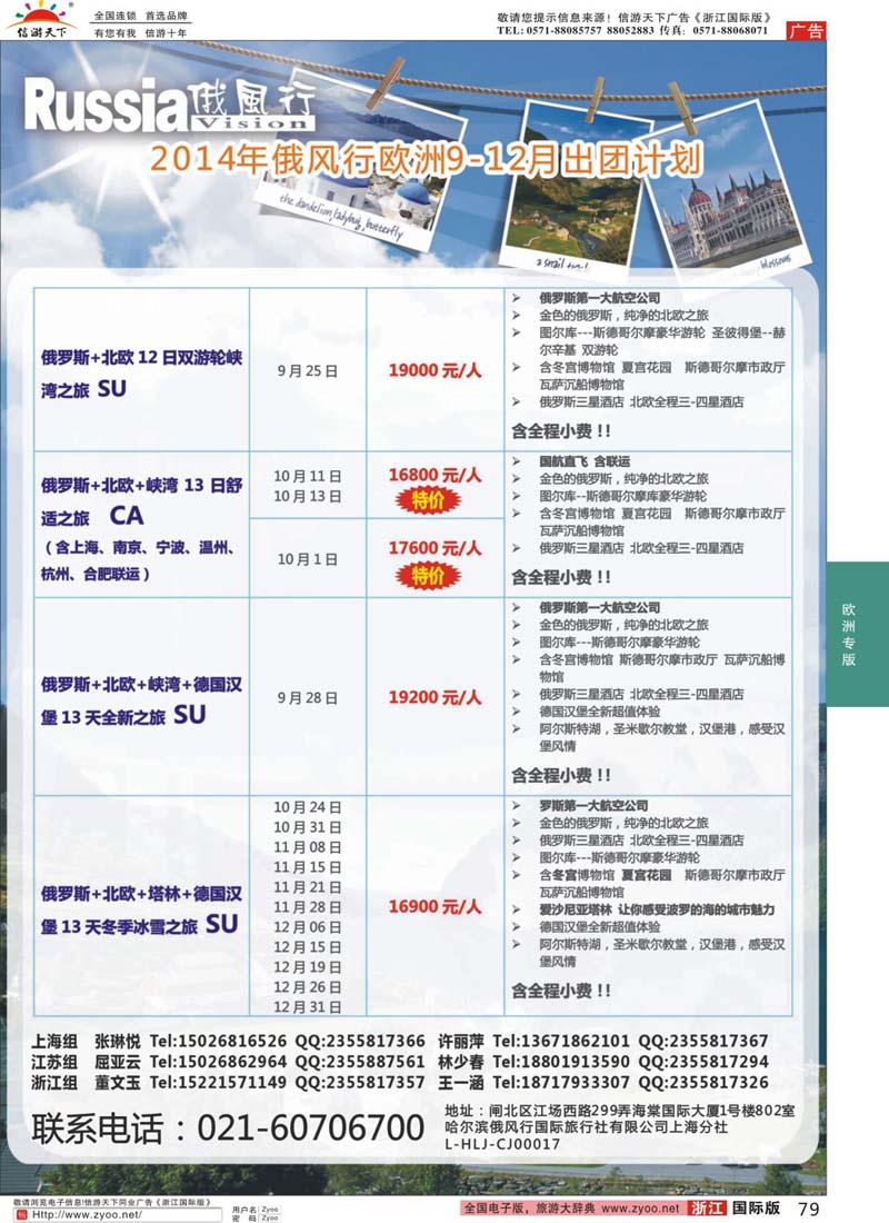 79 俄风行—欧洲篇