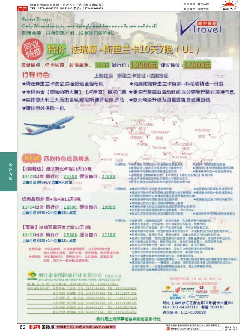 82 浩宇假期-浙江康泰国旅上海分公司