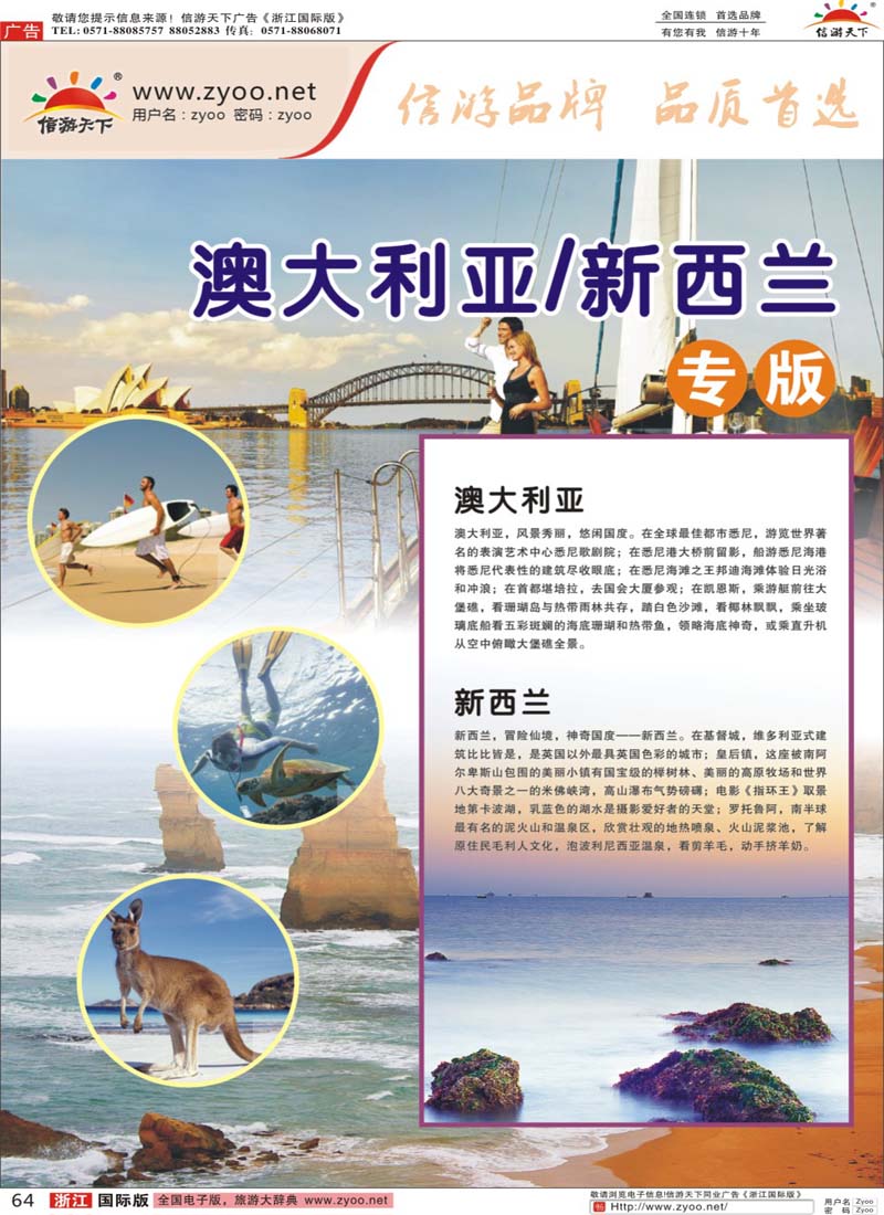 64 澳新线