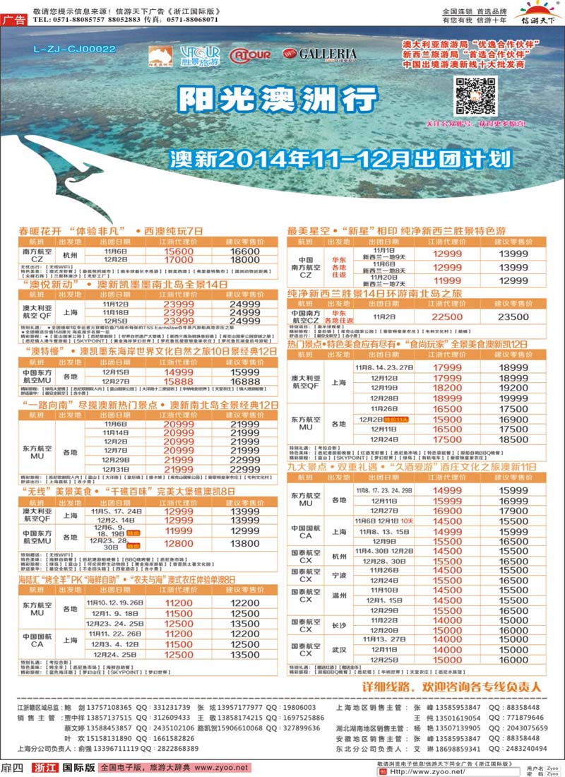 扉4 浙江胜景旅游阳光澳洲行