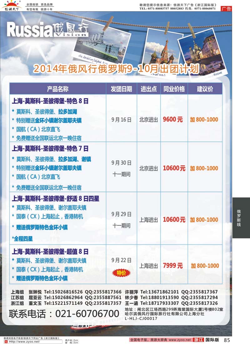 85 俄风行—俄罗斯篇