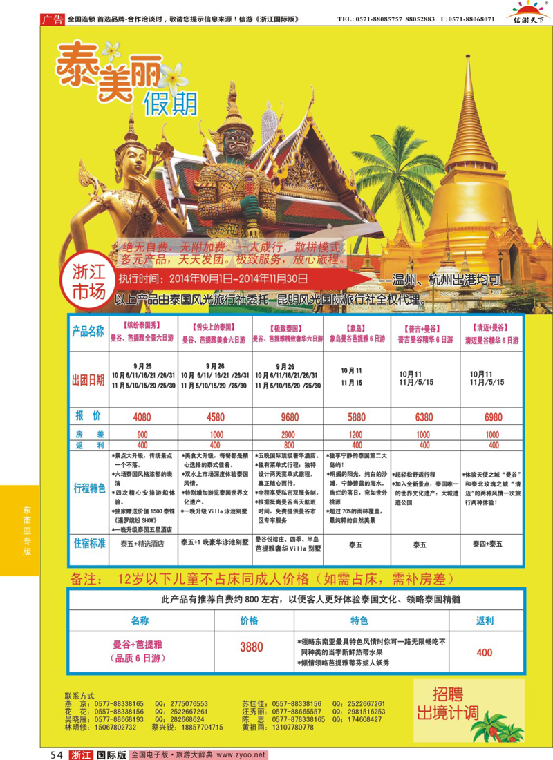 54 泰美丽假期