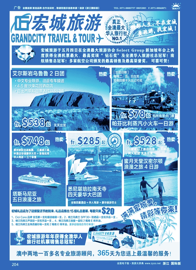 204 澳大利亚宏城
