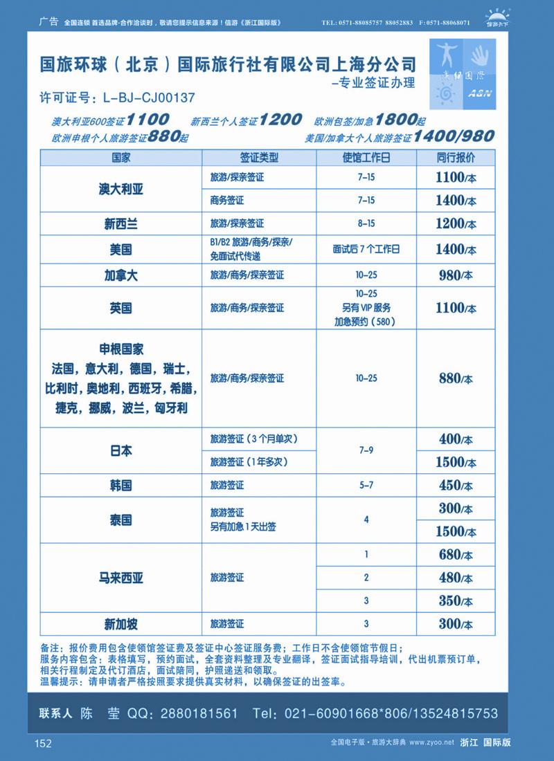 152 澳纽国际-签证 