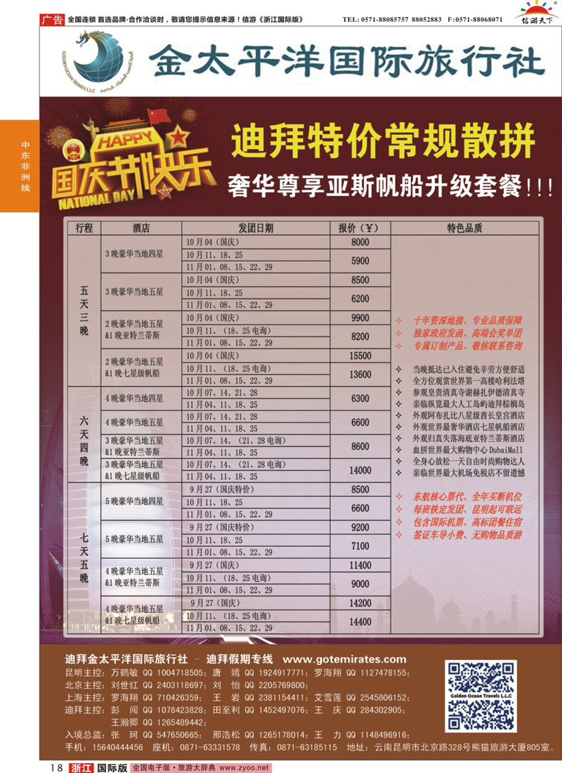 18 迪拜金太平洋国际旅行社 