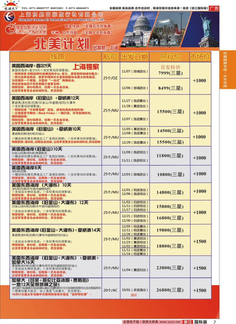 7 凤凰假期-非洲。中东。美洲 