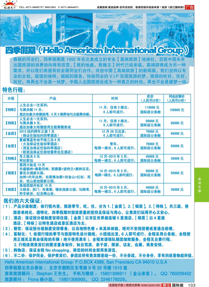 103 四季假期