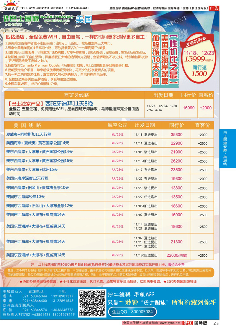 25 上海巴士国旅-出境线 