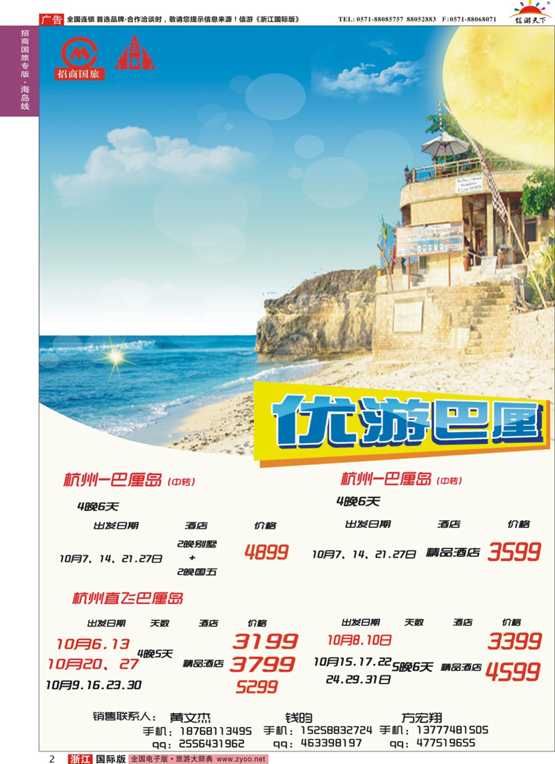2 杭州招商国际旅行社 