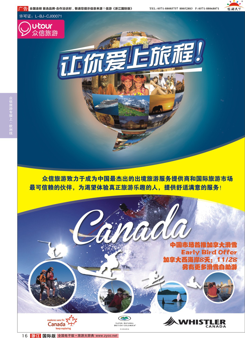16 众信旅游 
