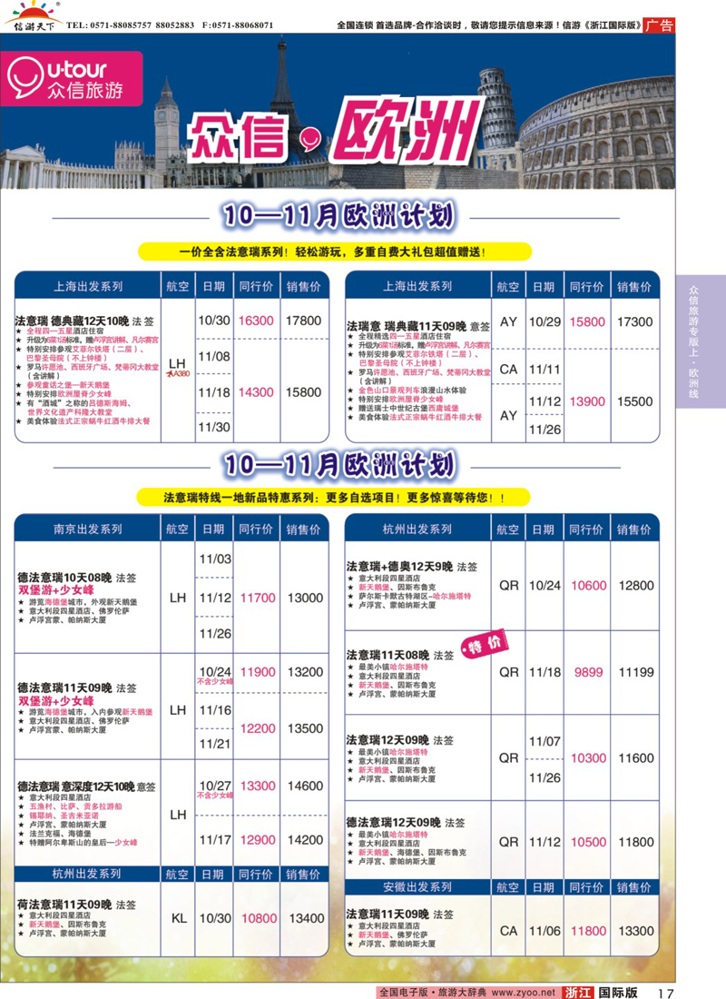 17 众信旅游