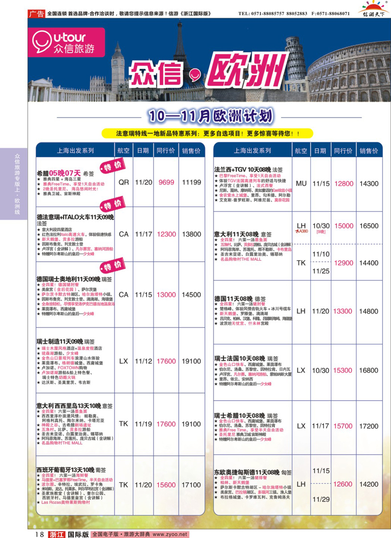 18 众信旅游