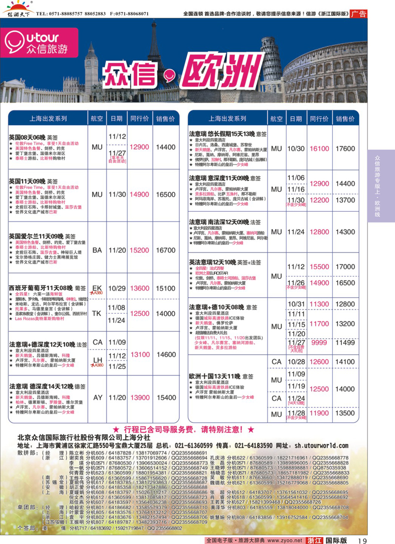 19 众信旅游