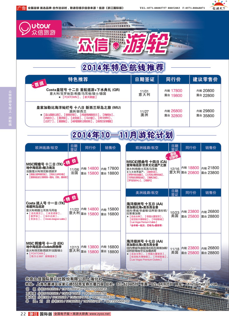 22 众信旅游