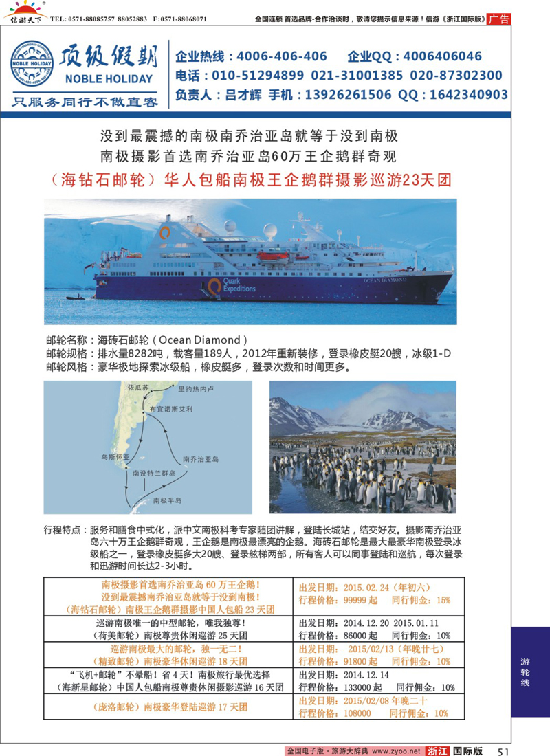 51 顶级假期-极地包船