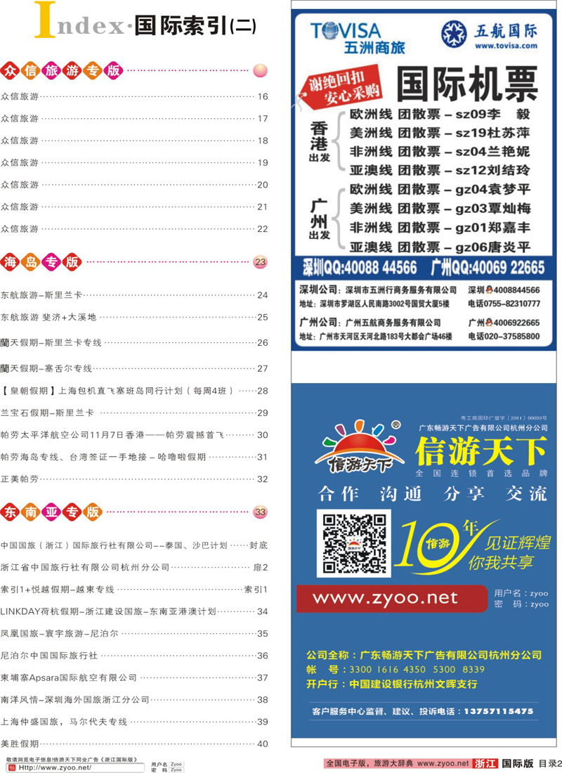 索引2 索引2+ 五洲商旅