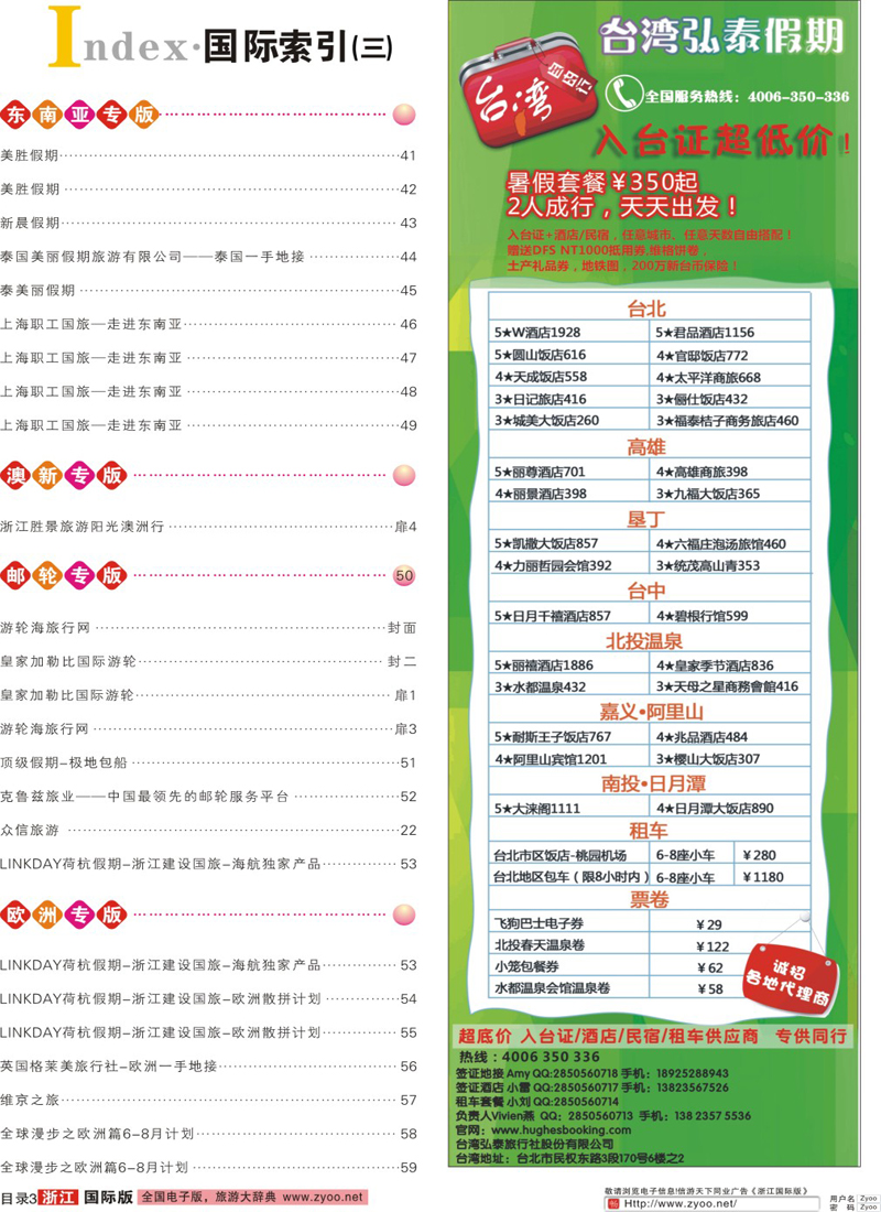 索引3 索引3+台湾弘泰假期-台湾自由行专家