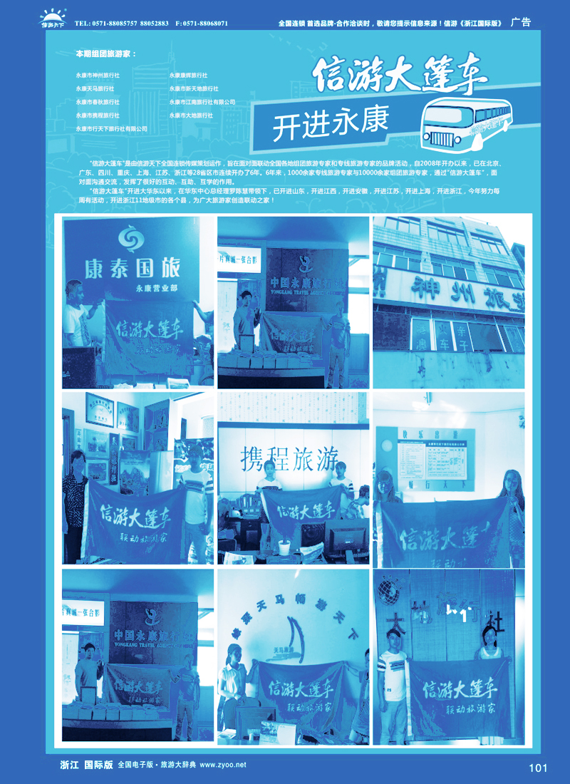 101 信游大篷车开进永康