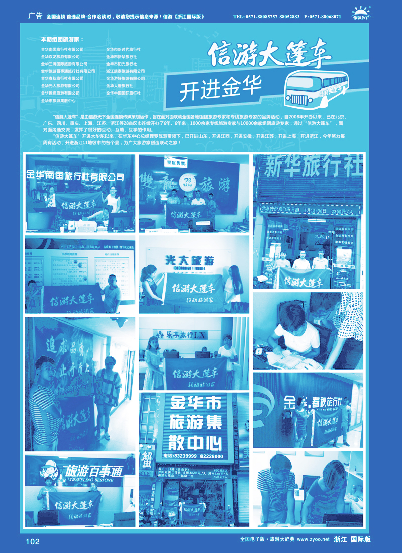 102 信游大篷车开进金华