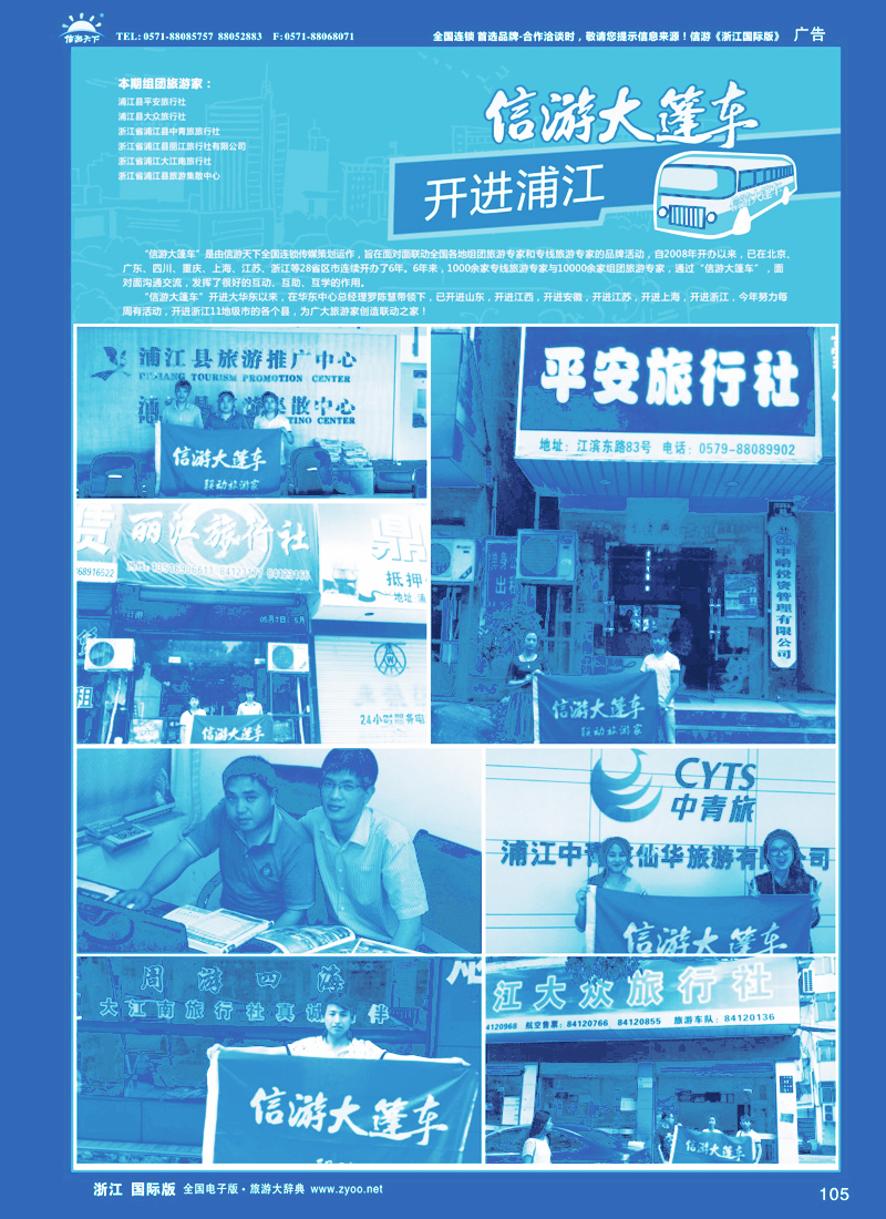 105 信游大篷车开进浦江