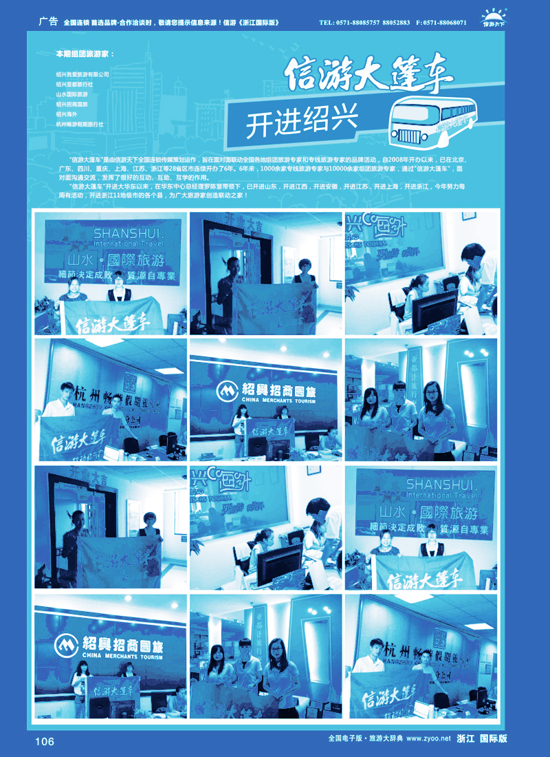 106 信游大篷车开进绍兴