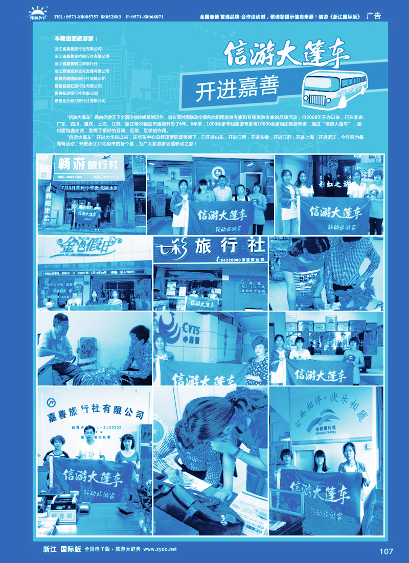 107 信游大篷车开进嘉善