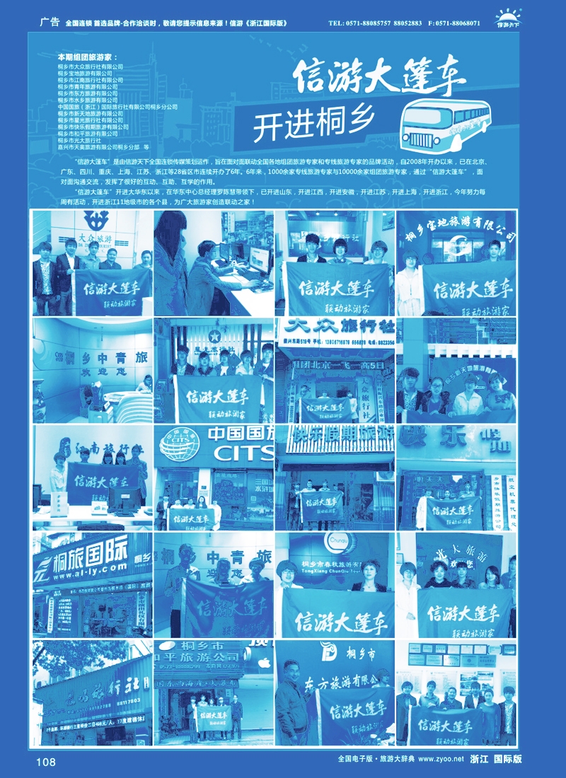 108 信游大篷车开进桐乡