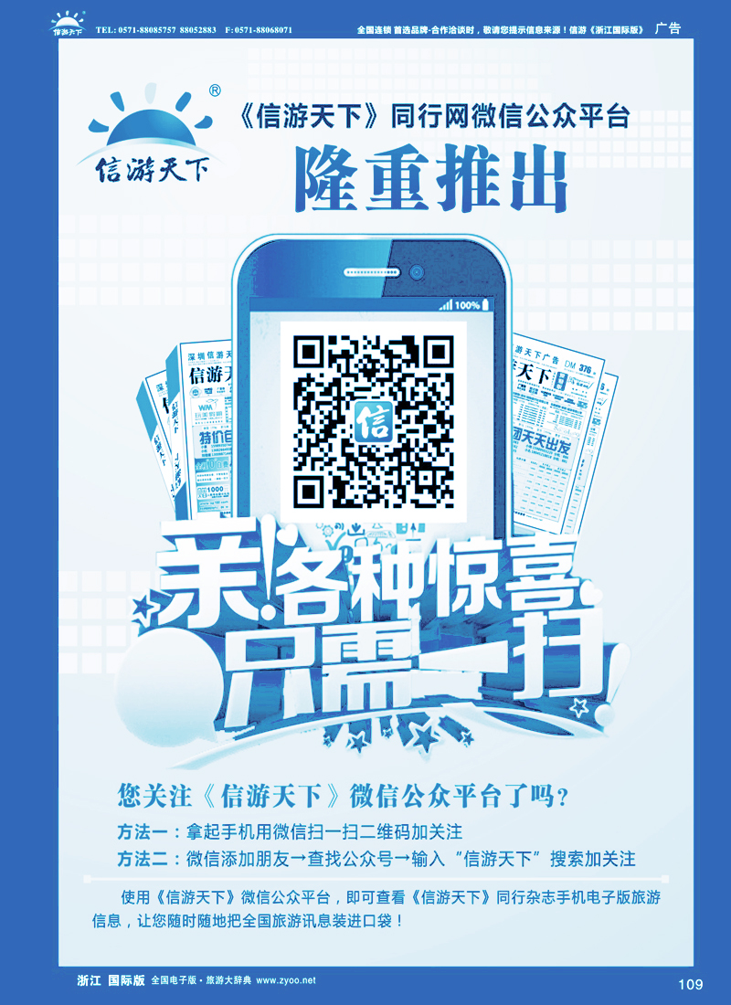 109 信游天下微信公众平台