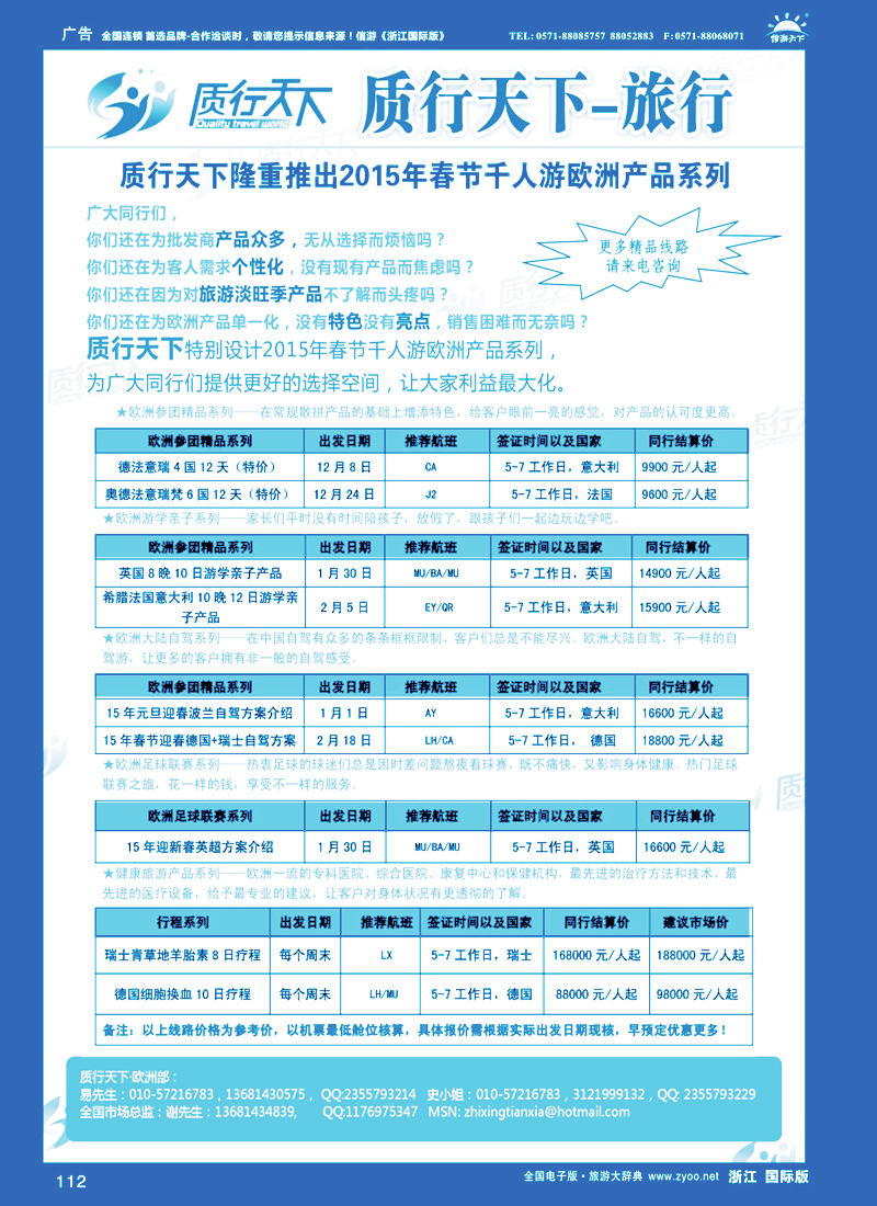 112 质行天下-2014年欧洲产品计划