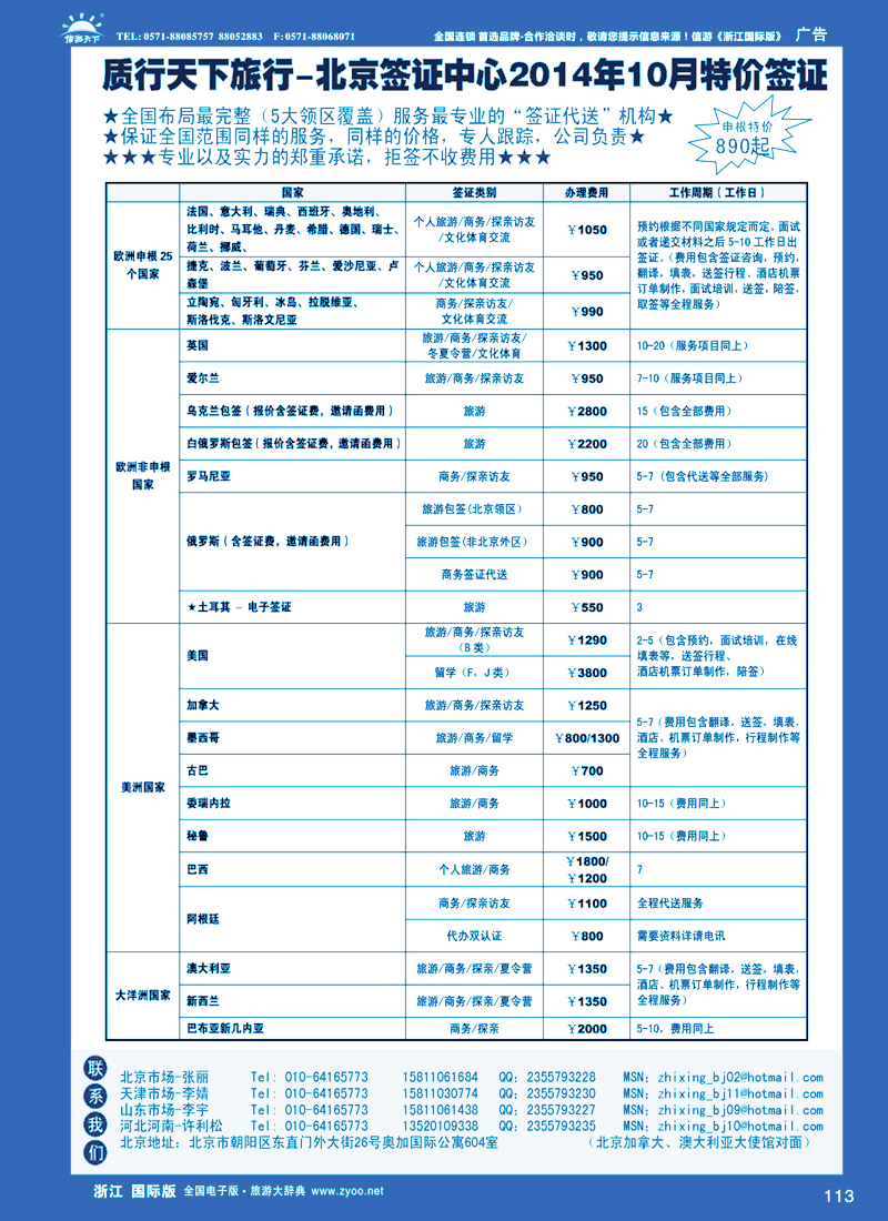 113 质行天下旅行-全球签证