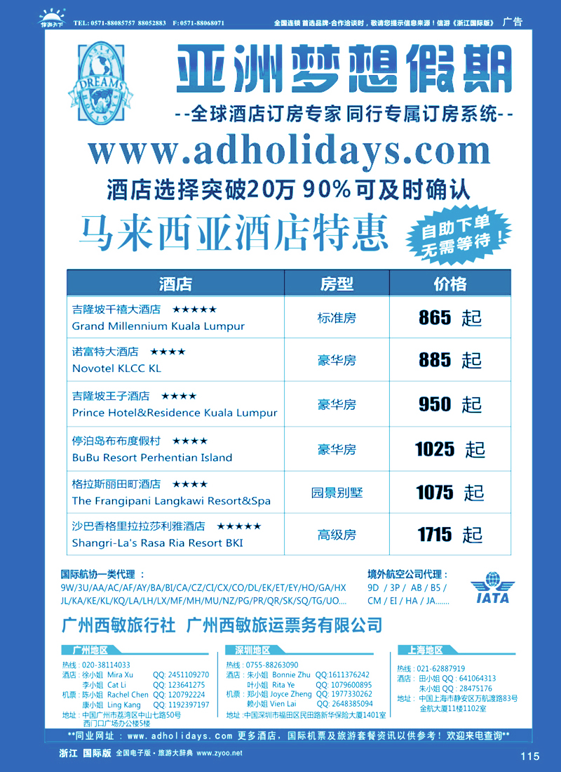 115 全球酒店订房专家-亚洲梦想假期