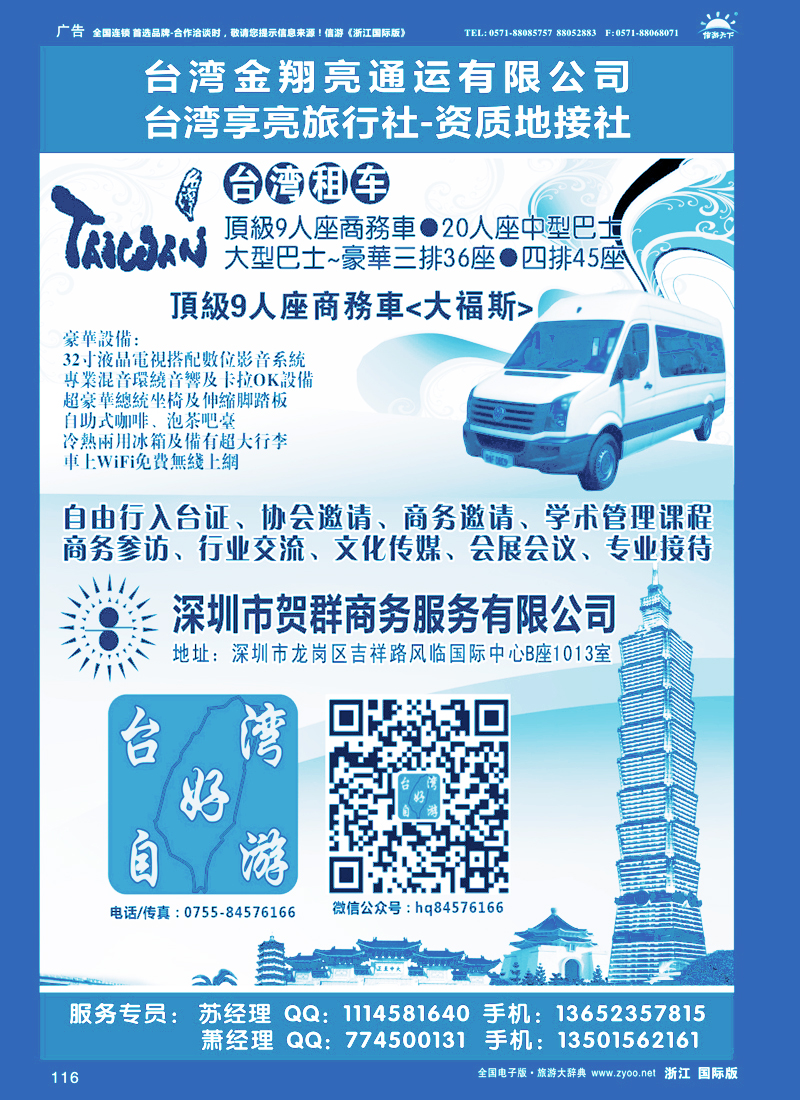 116 台湾好自游