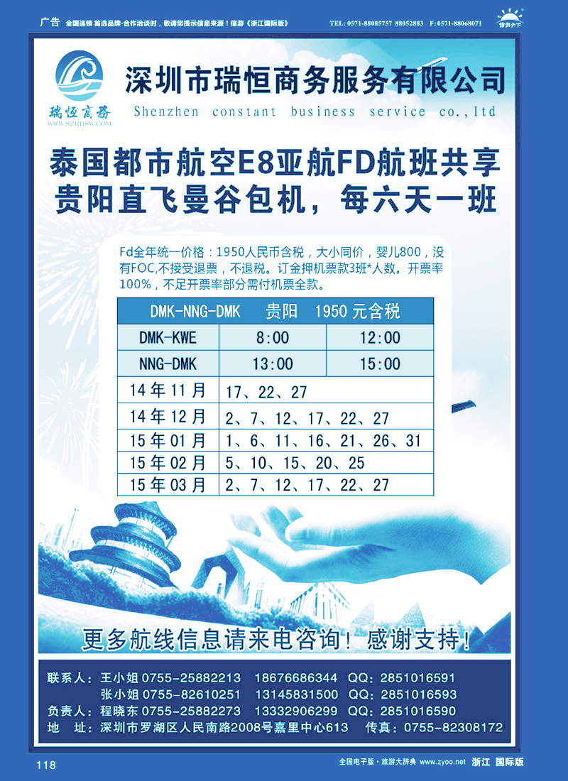 118 泰国都市航空：曼谷-普吉往返团队机票