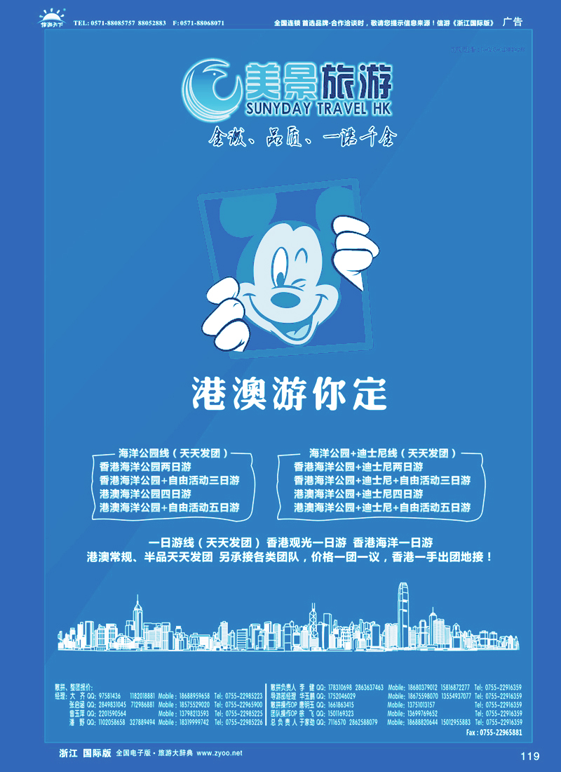 119 美景旅游（香港）—港澳批发商