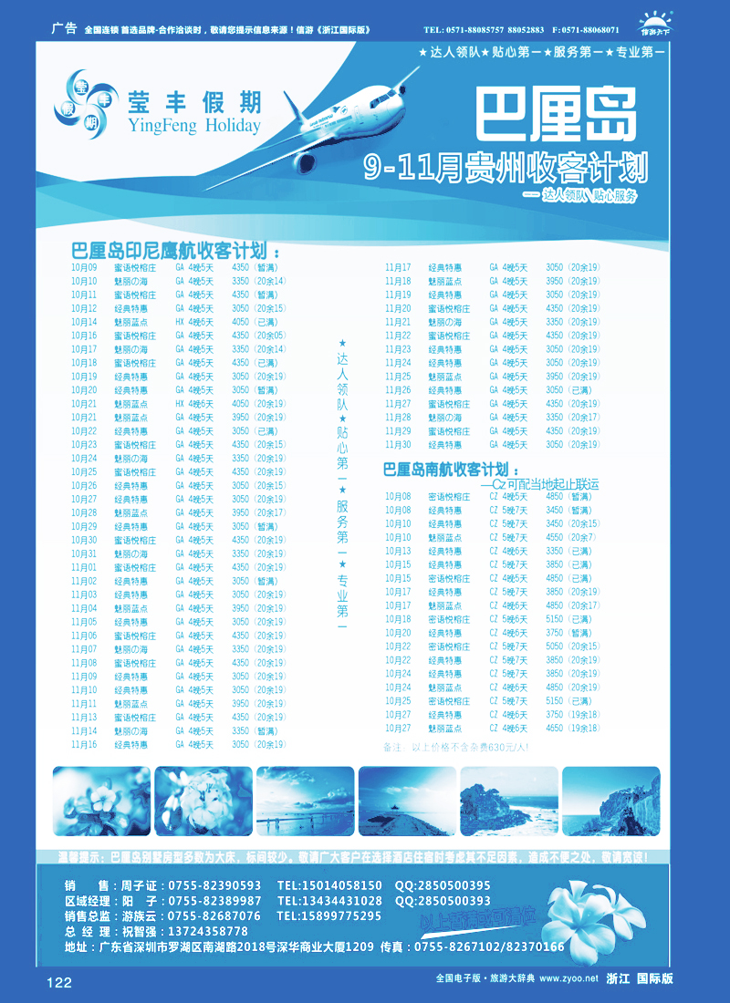122 深华国旅莹丰假期 巴厘岛暑期出团计划