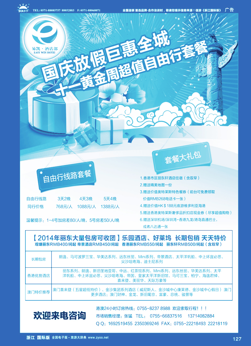 127 易凯.中国EK160港澳酒店全球供应商