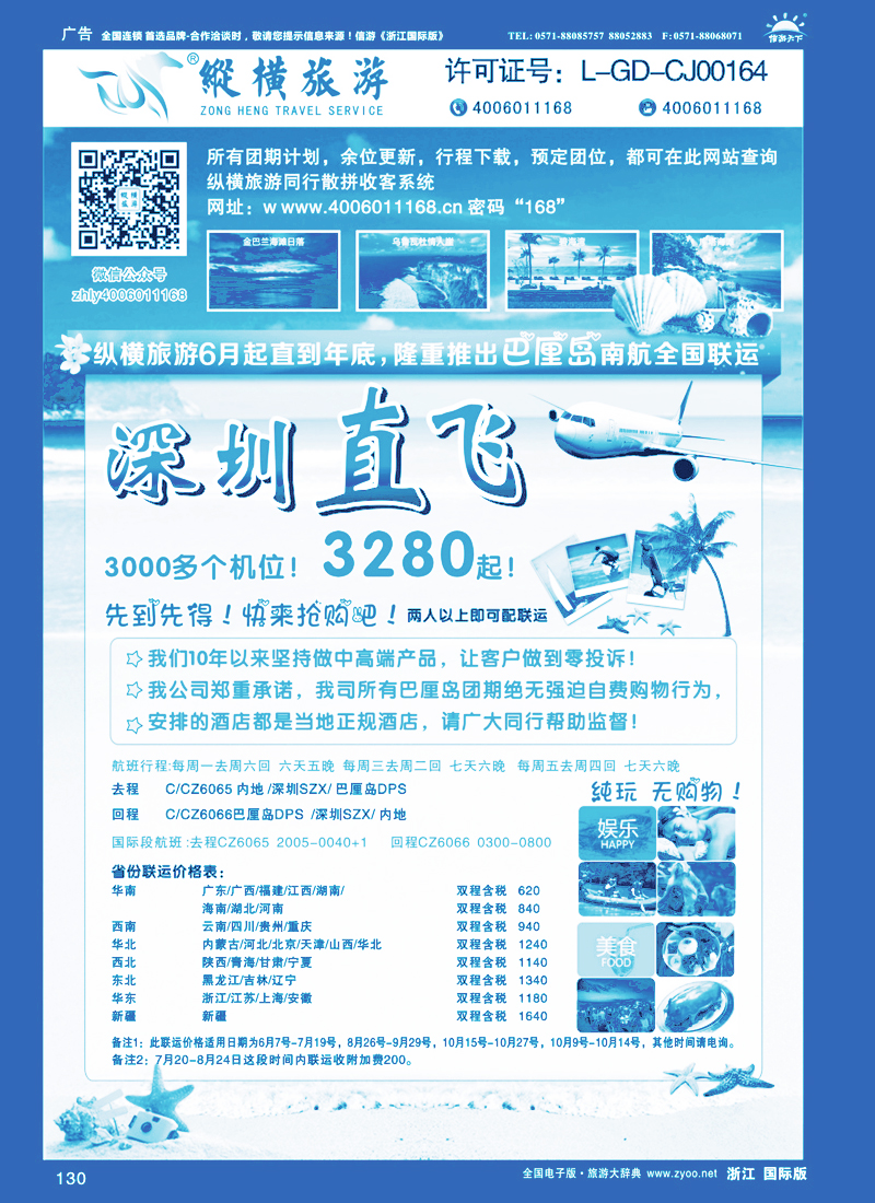 130 纵横旅游巴厘岛南航全国联运