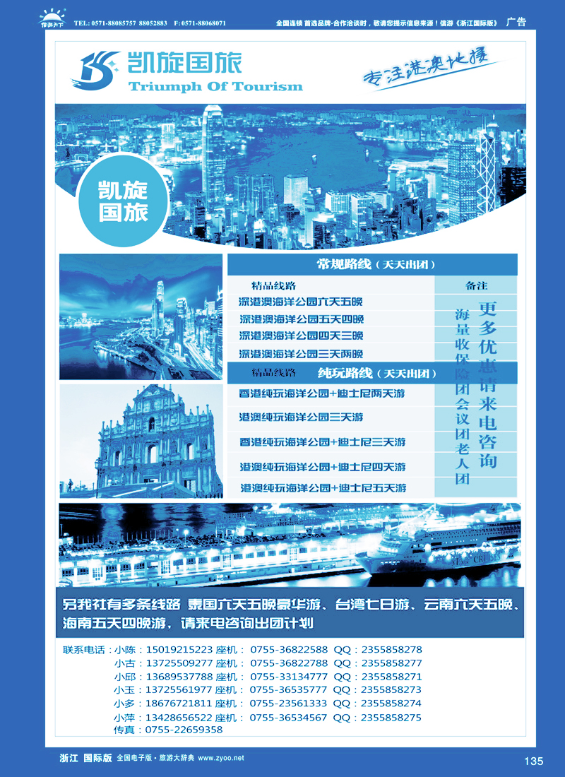 135 畅游港澳-凯旋国旅