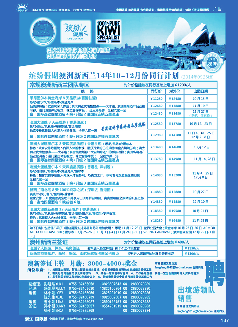 137 招商国旅-澳洲新西兰同行计划