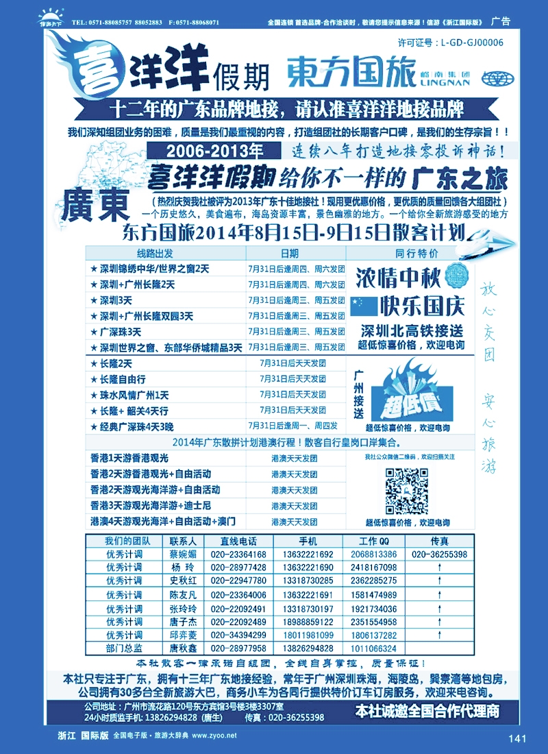 141 推荐：广东地接质量专家（我们只专注广东）