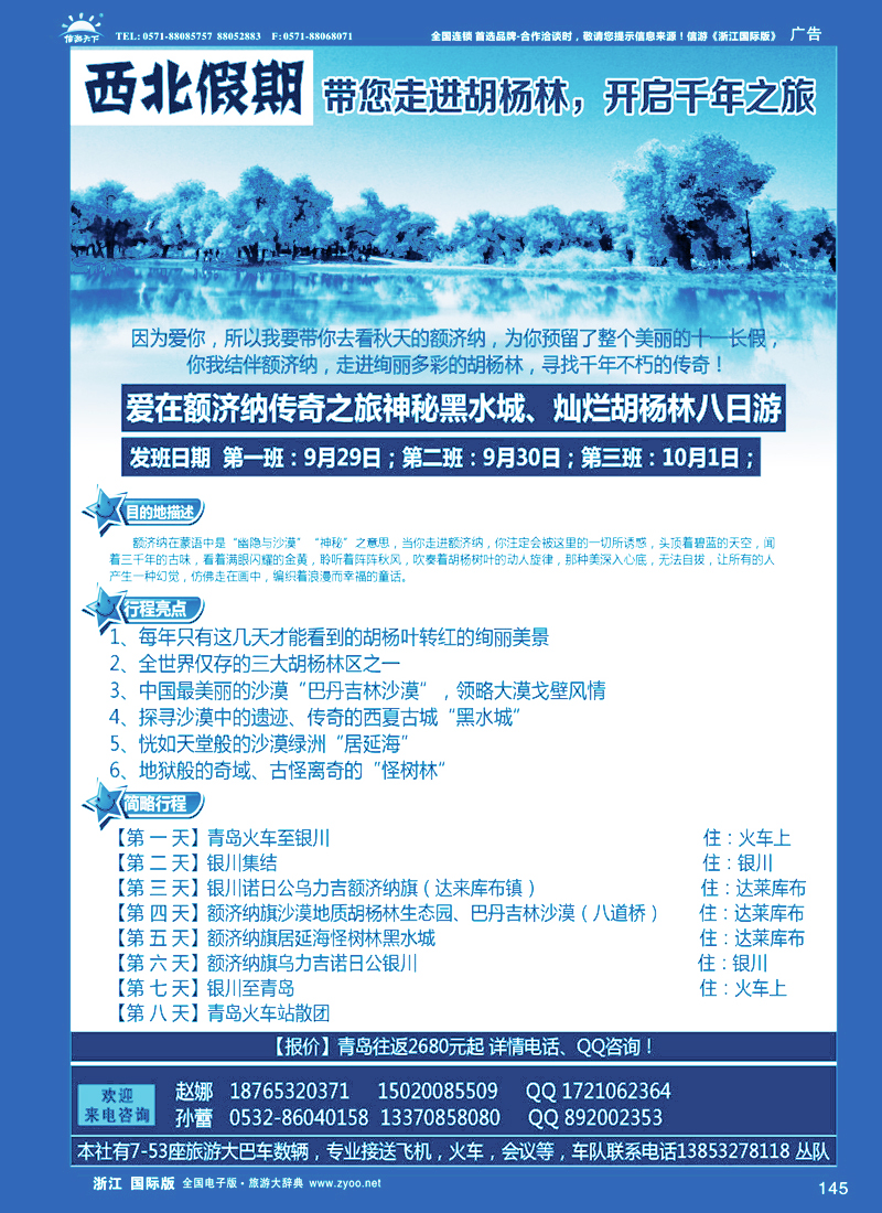 145 西北假期-额济纳旗