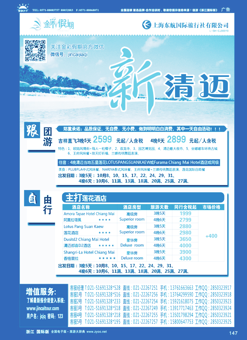 147 金彩假期
