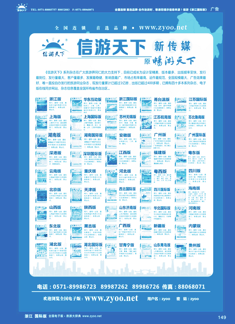 149 首选品牌全国连锁