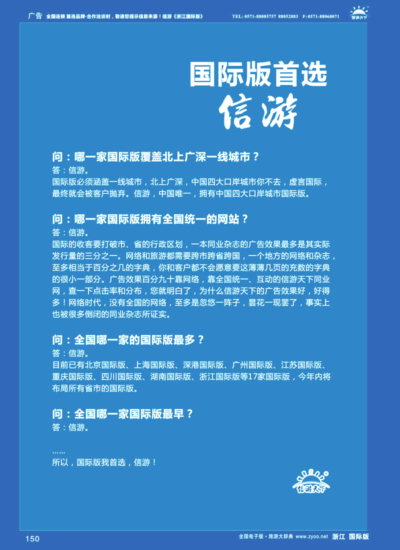 150 国际版首选信游