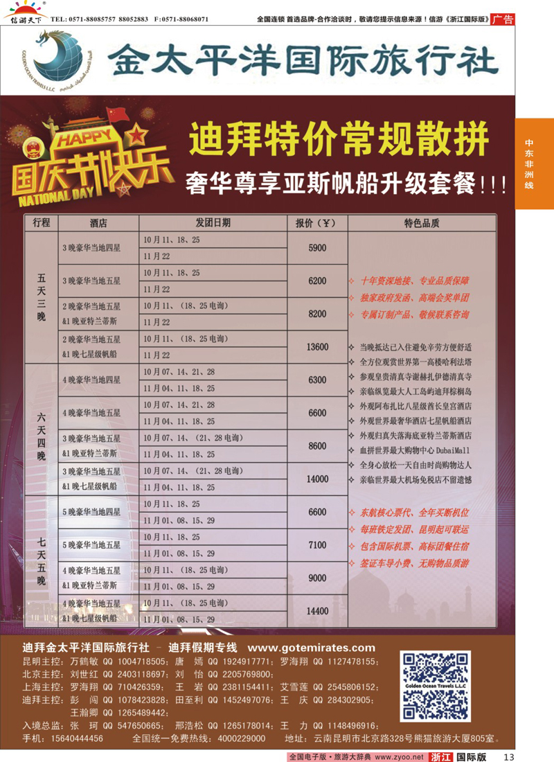 13 迪拜金太平洋国际旅行社 