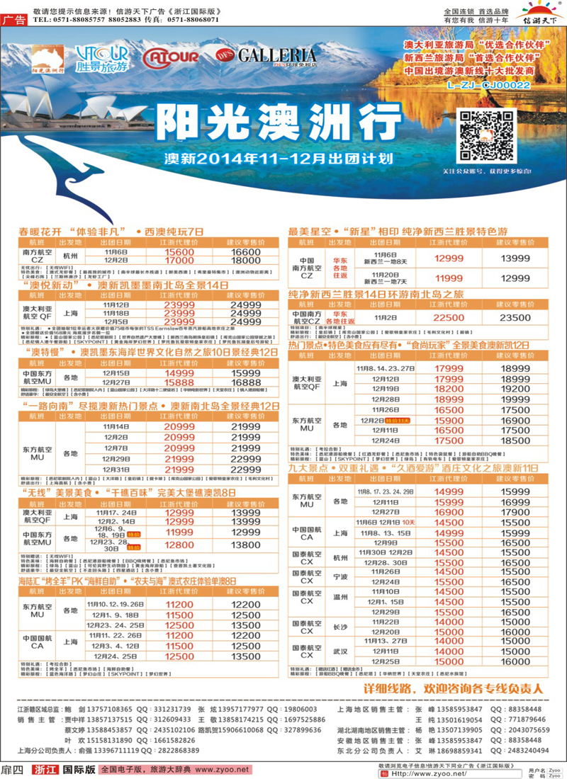 扉4 浙江胜景旅游阳光澳洲行 