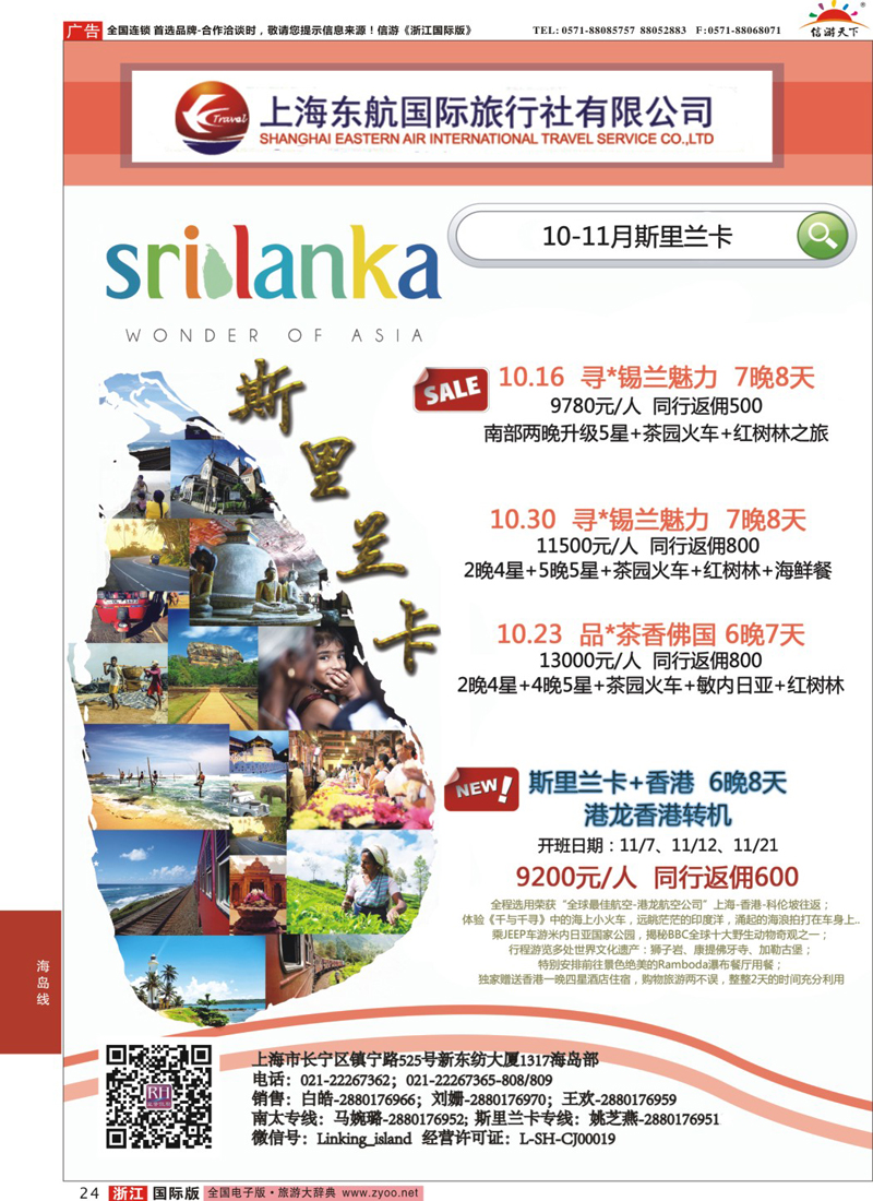 24 东航旅游-斯里兰卡 