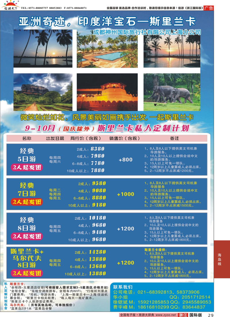 29 兰宝石假期-斯里兰卡