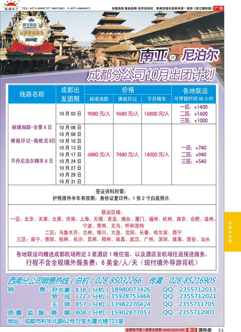 35 凤凰国旅-寰宇旅游-尼泊尔 