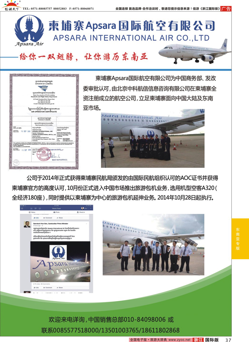 37 柬埔寨Apsara国际航空有限公司